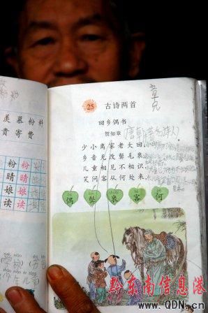 六旬老人质疑小学课本古诗有错别字