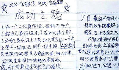 疑犯用上百页日记精心设计作案手法(组图)