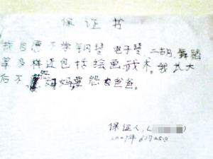 9岁女孩写保证书称长大没有特长不怨父母(图)