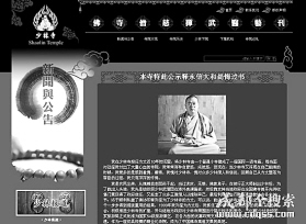 少林寺网站被黑客篡改出现方丈悔过书(图)