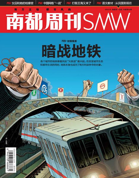 中国地铁“大跃进”:造福了哪些人?