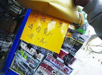 南京一报刊亭挂牌问路1元 摊主称问路太多很烦