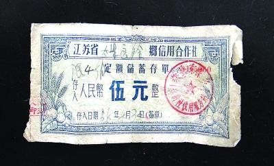 老大爷5元钱存了53年 银行称只能兑10.8元