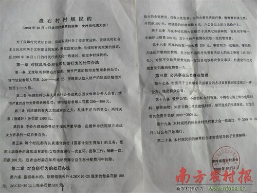 男女偷情要交1500元罚款 村官称为改善民风