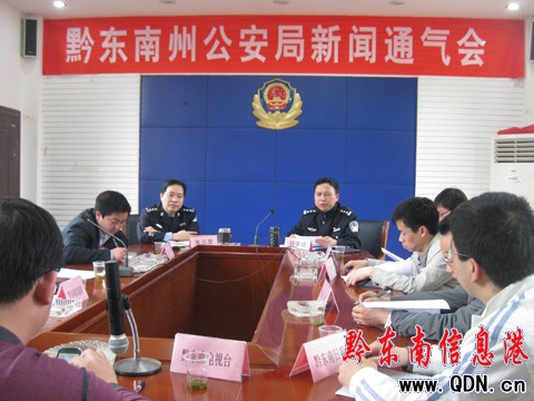 黔东南州公安局《三十条措施》保工业发展(图)