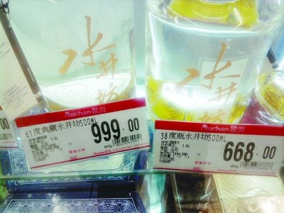 水井坊酒不同超市价差301元 物价局称不能处罚