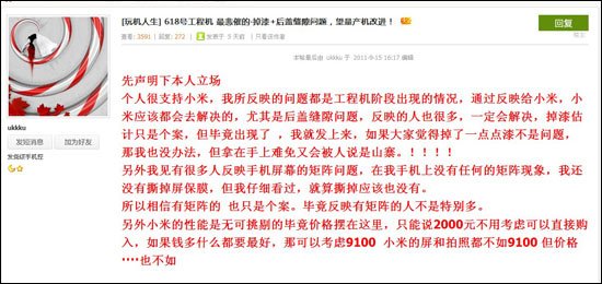 小米手机陷入掉漆门:工程机掉漆 摄像头进灰