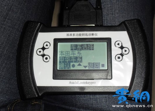 注意!偷车工具出现升级版:新型解码器