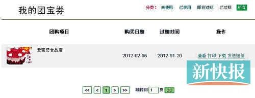团宝网过期团购商品仍在交易 律师称涉嫌诈骗