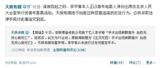 天娱发声明辟谣:李宇春整形意外死亡消息不实
