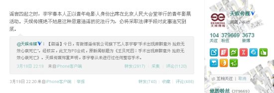 微博谣传李宇春死亡春爸愤怒天娱将追查造谣者