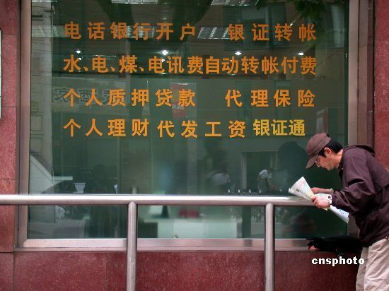 一批经济新规今起实施 银行收费将明码标价