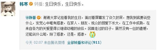 微讯:徐静蕾凌晨微博庆生 韩寒第一时间祝福