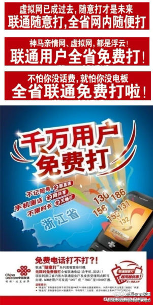 浙江联通推2G“随意打”