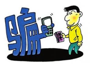 第06期 各种诈骗手段是否让你难辨真假? - 黔东