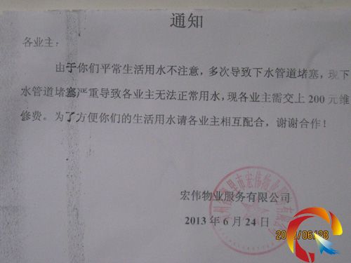 物业的通知