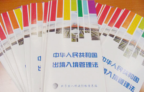 中华人民共和国出境入境管理法全文 - 黔东南信