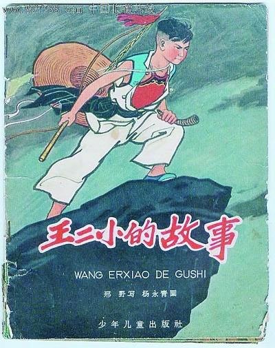 抗日小英雄"王二小"牺牲46年后被追认为烈士