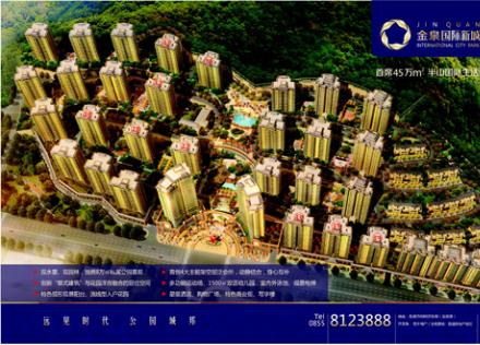 金泉国际新城二期开盘庆典仪式 - 黔东南信息港
