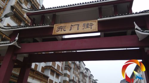 大门上的“东门街”三个字