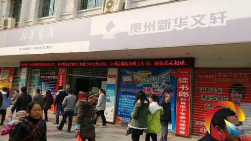 老字号新华书店
