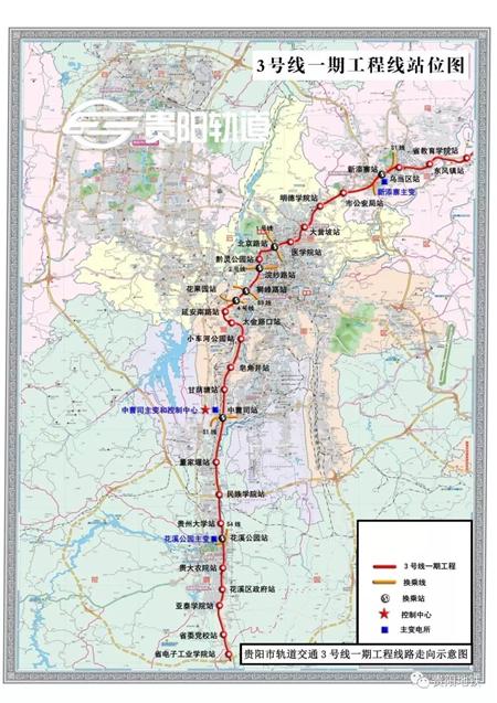贵阳轨道交通3号线年