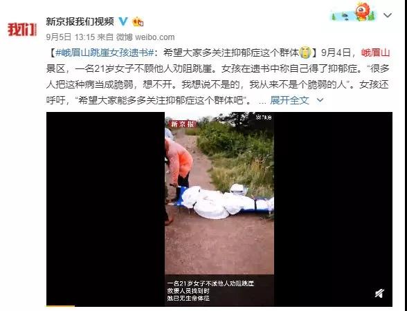 21岁女孩峨眉山跳崖不幸身亡!遗书曝光,原因值