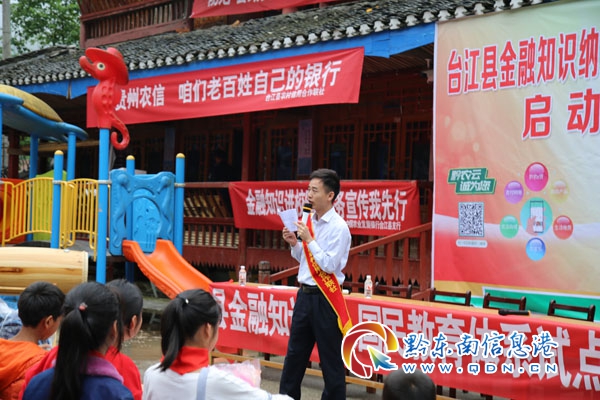 “金融知识纳入国民教育体系”试点在台江启航