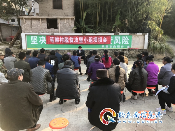 凯里笔架村：开好坝坝会 宣传好政策 传播正能量