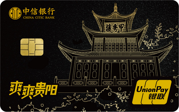 贵阳首张城市旅游卡发行 市民持卡旅游可享5折优惠