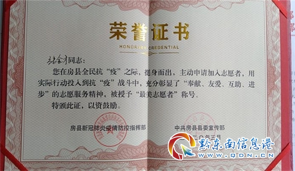 张金才被授予"最美志愿者"称号