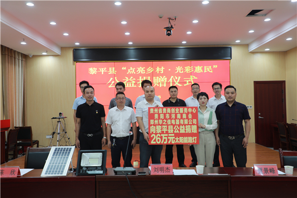 黎平县4家企业签约公益捐赠