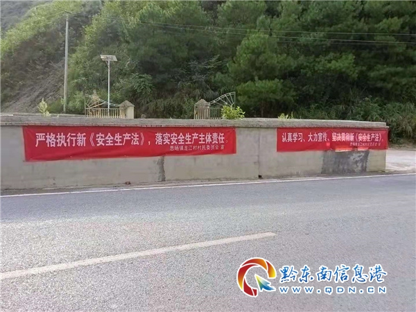 岑巩县思旸镇:四举措学习宣传贯彻新《安全生产法》