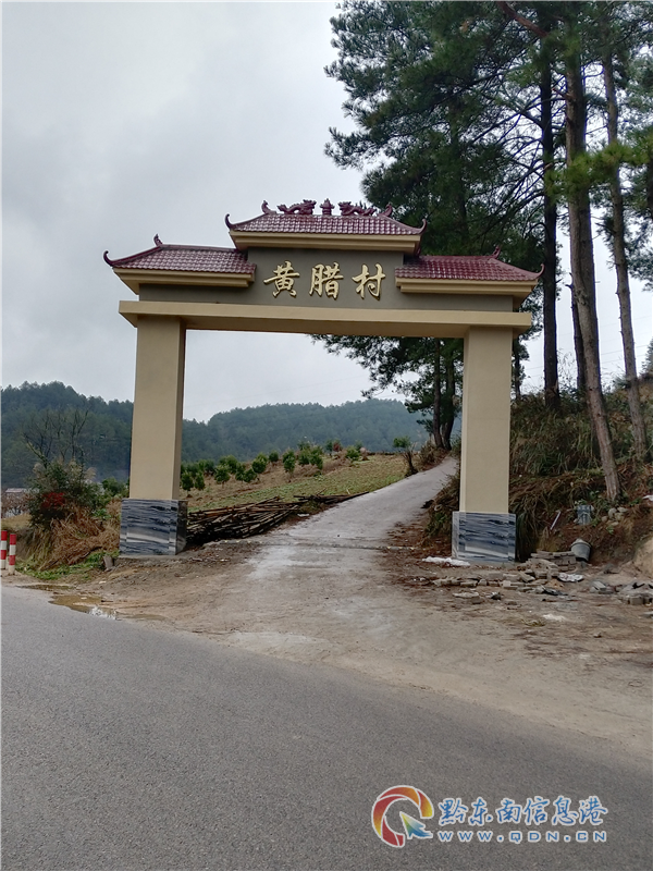 如今的黄腊村,基础设施日臻完善,村容寨貌焕然一新,农村人居环境整治